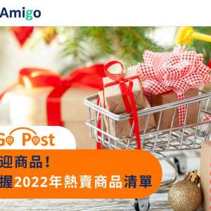 2022年電商熱賣商品 FreightAmigo