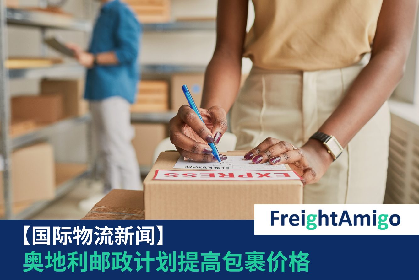 奥地利邮政 FreightAmigo