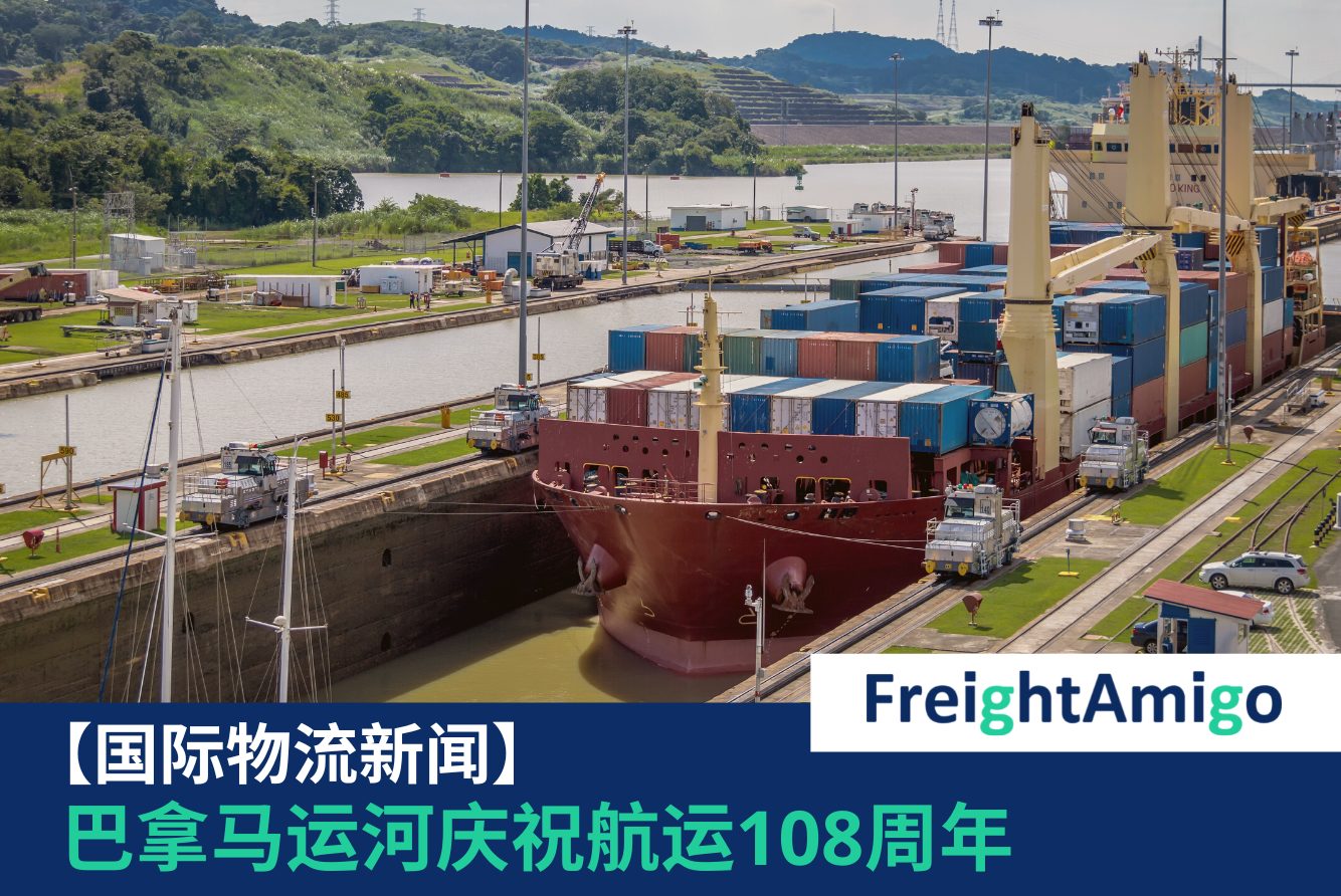 巴拿马运河 FreightAmigo