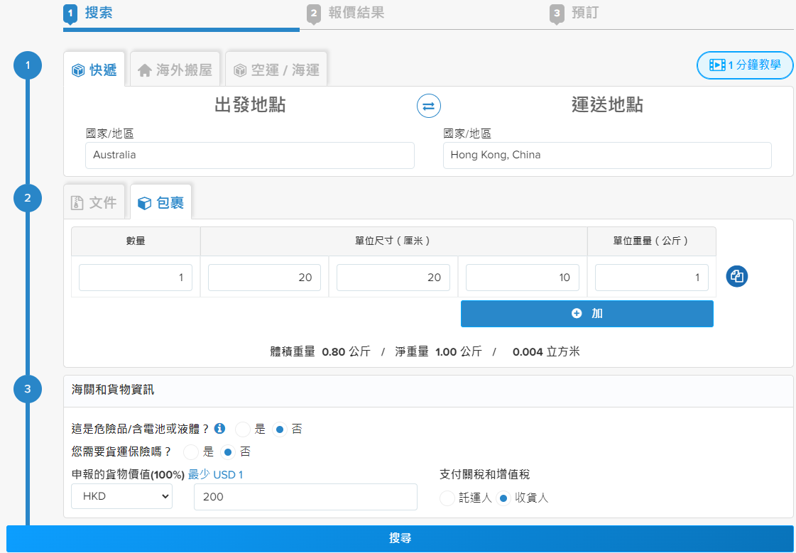 澳洲寄香港 | FreightAmigo