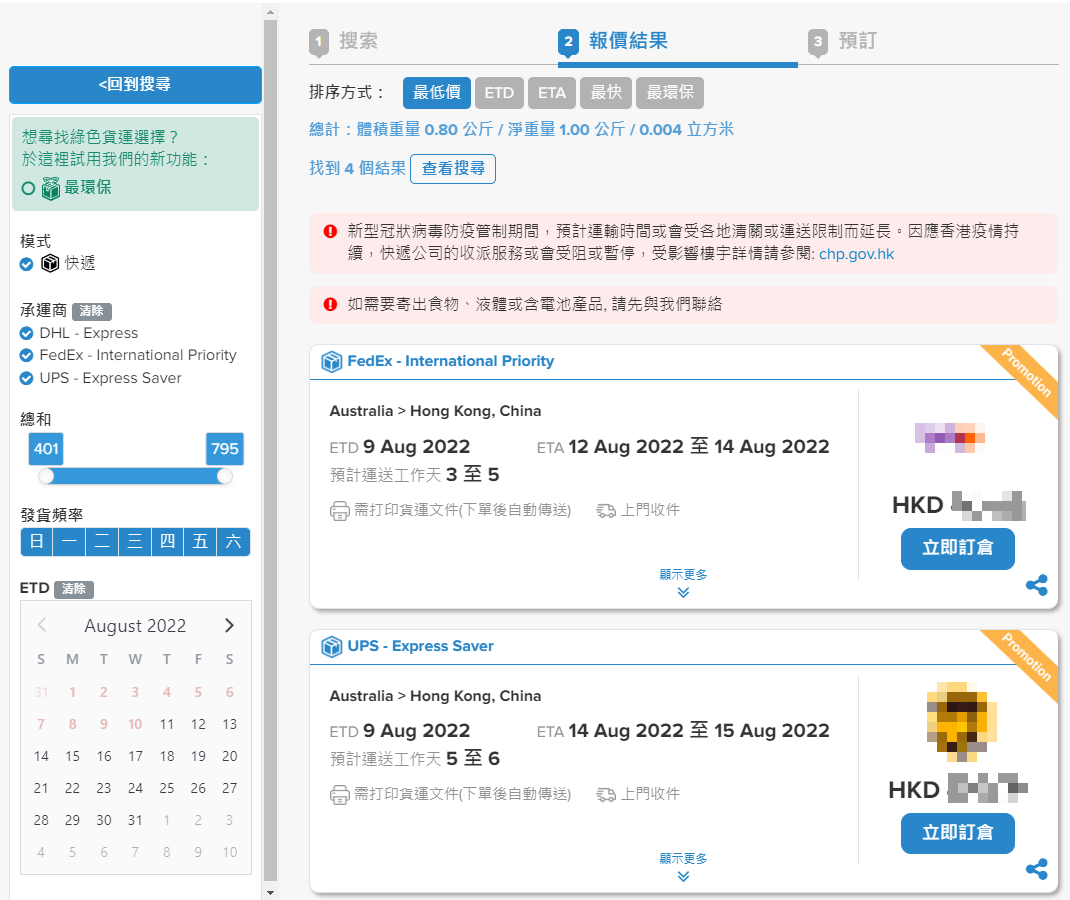 澳洲寄香港 | FreightAmigo