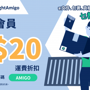 【新會員優惠】即減$20運費