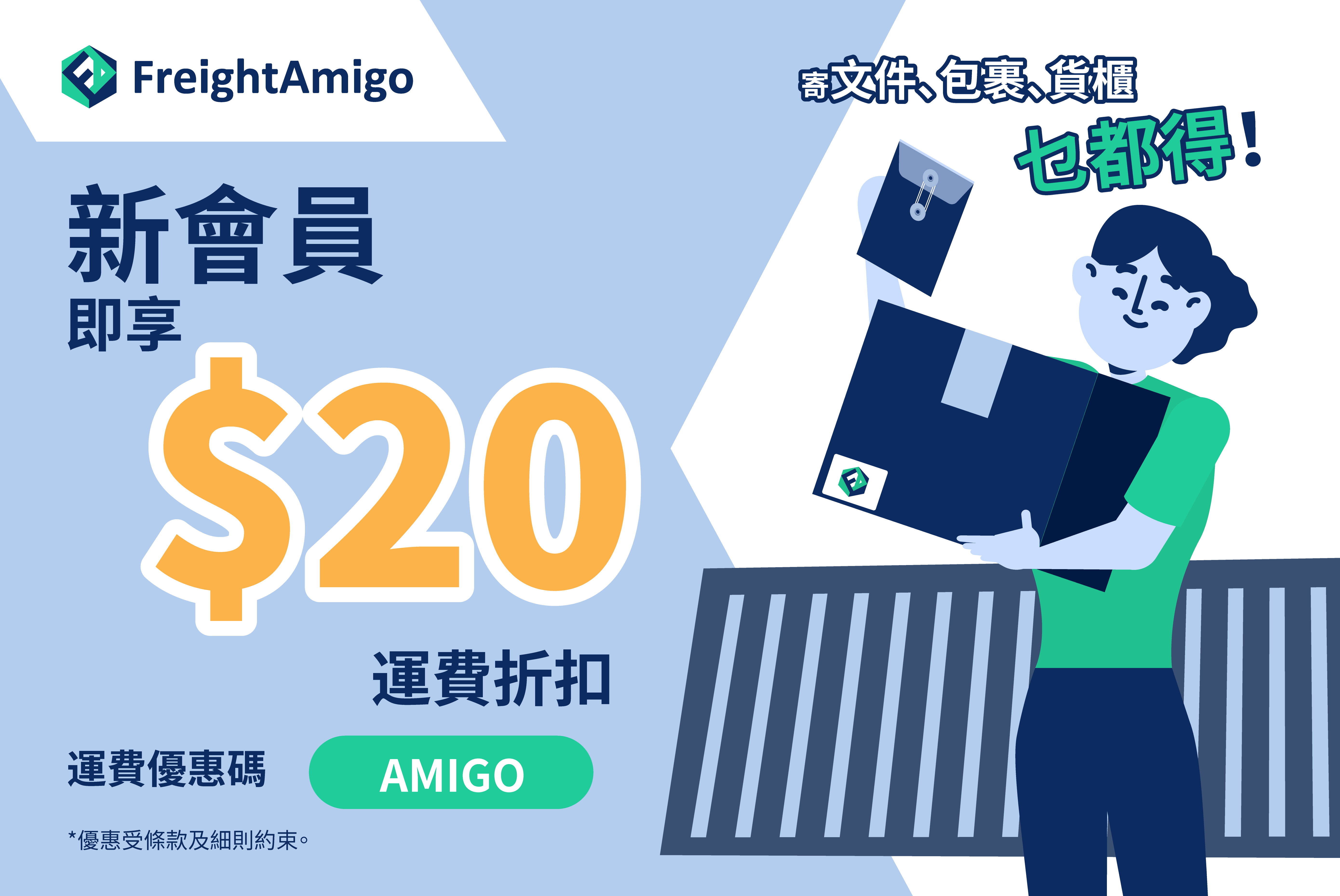 【新會員優惠】即減$20運費