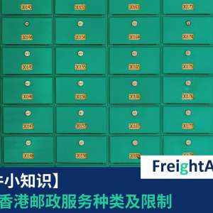 Hongkong post FreightAmigo