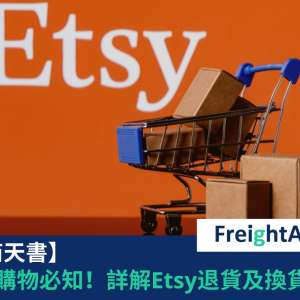 Etsy FreightAmigo