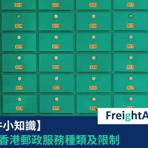 Hong Kong Post FreightAmigo