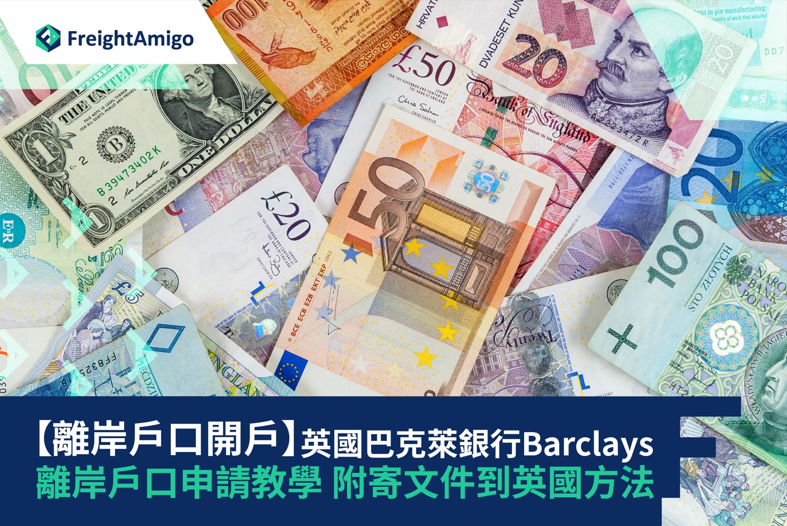 【離岸戶口開戶】英國巴克萊銀行Barclays離岸戶口申請教學 附寄文件到英國方法