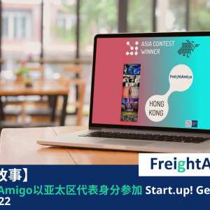 Start.up! Germany Tour 2022 FreightAmigo