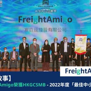 HKGCSMB FreightAmigo