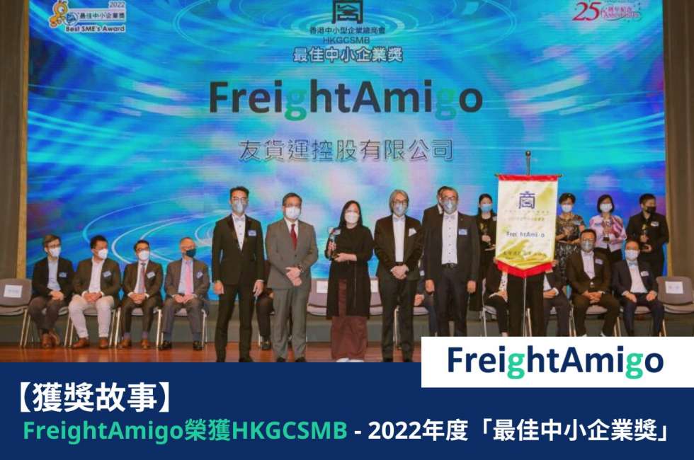 HKGCSMB FreightAmigo