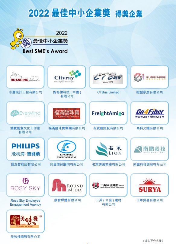 最佳中小企業獎 FreightAmigo