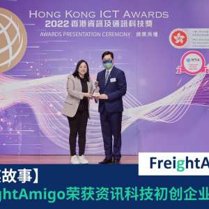 ICT Award 2022 FreightAmigo