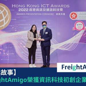 ICT Award FreightAmigo