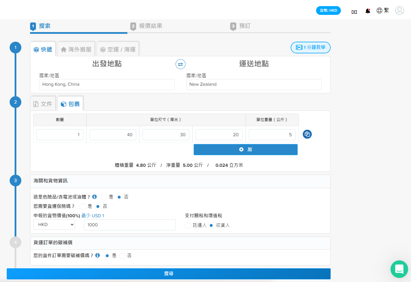 HK to NZ FreightAmigo