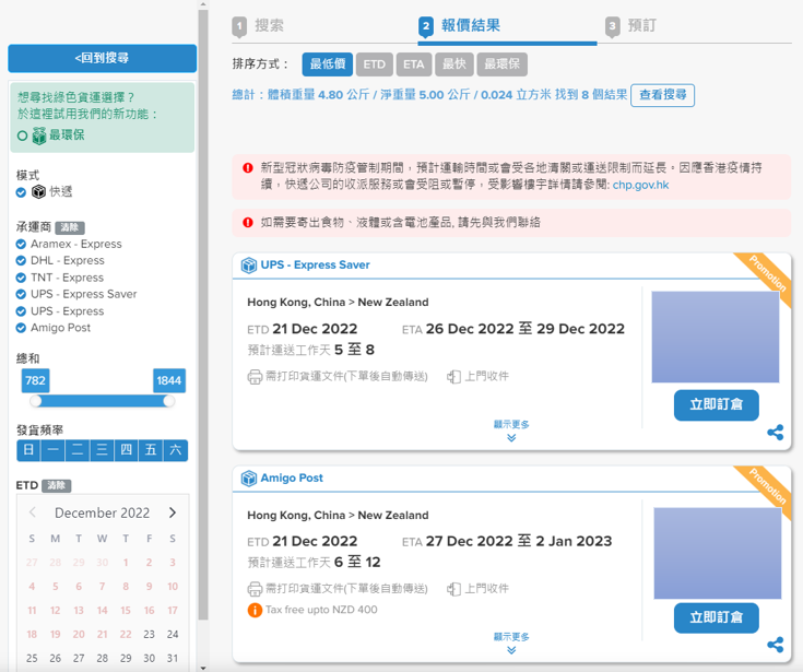 HK to NZ FreightAmigo