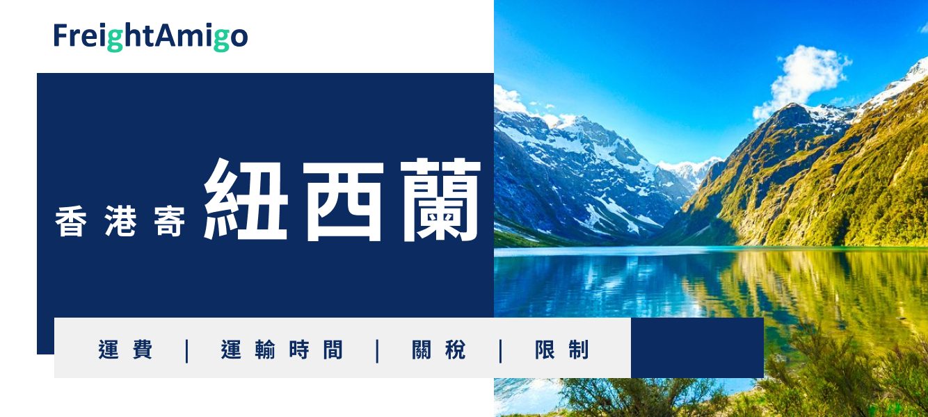 HK to NZ FreightAmigo