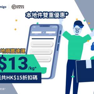 【順豐寄件優惠】專享順豐優惠折扣碼助您節省運費 寄順豐更抵更划算！