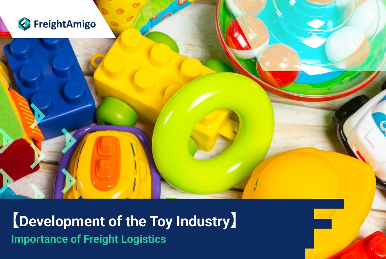 【Development of the Toy Industry】Importance of Freight Logistics