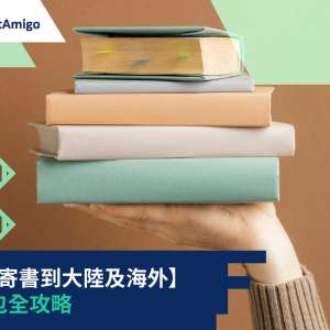 【香港寄書到大陸及海外】懶人包全攻略！詳解大陸寄書政策