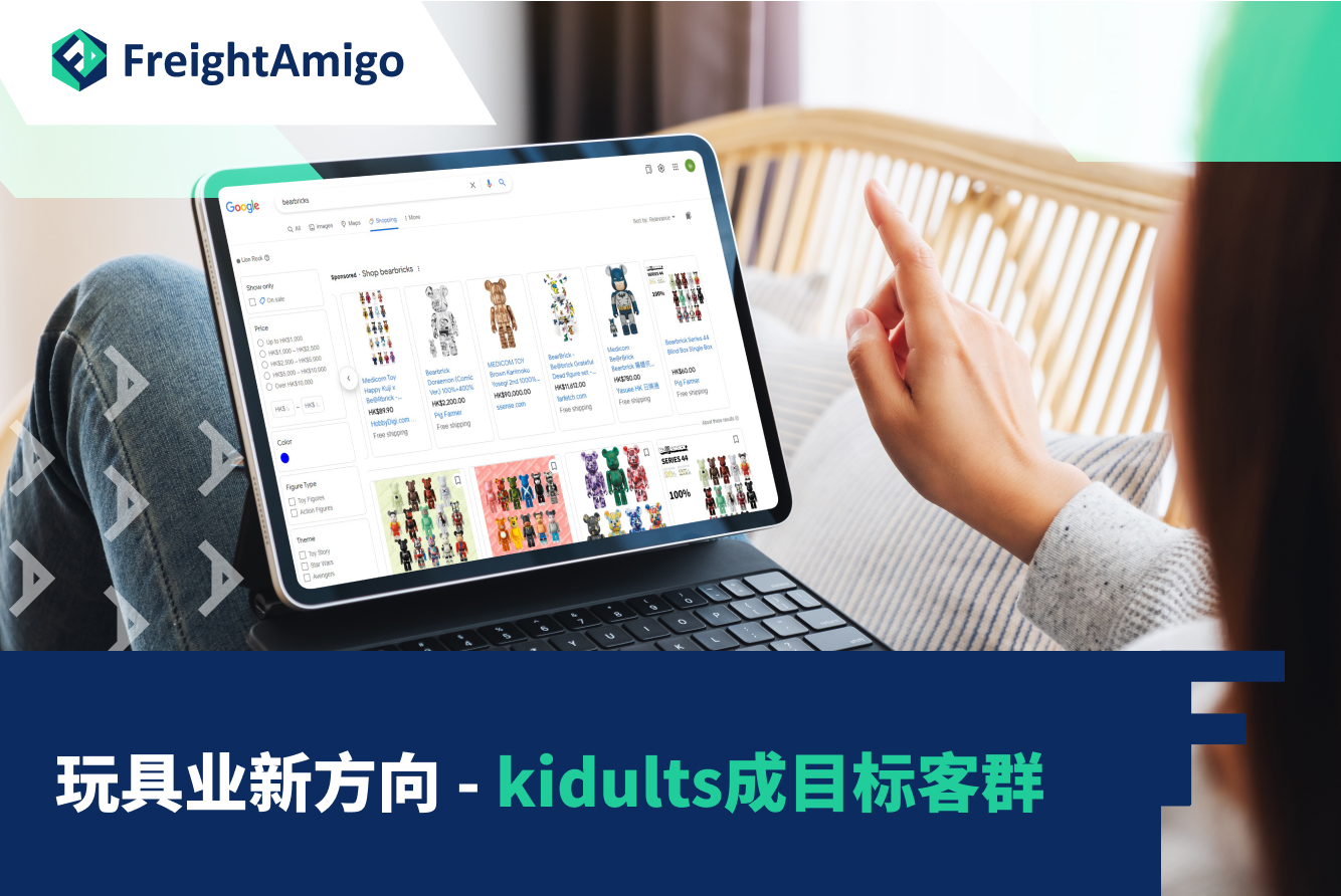 【玩具业发展】玩具业新方向 Kidults成目标客群