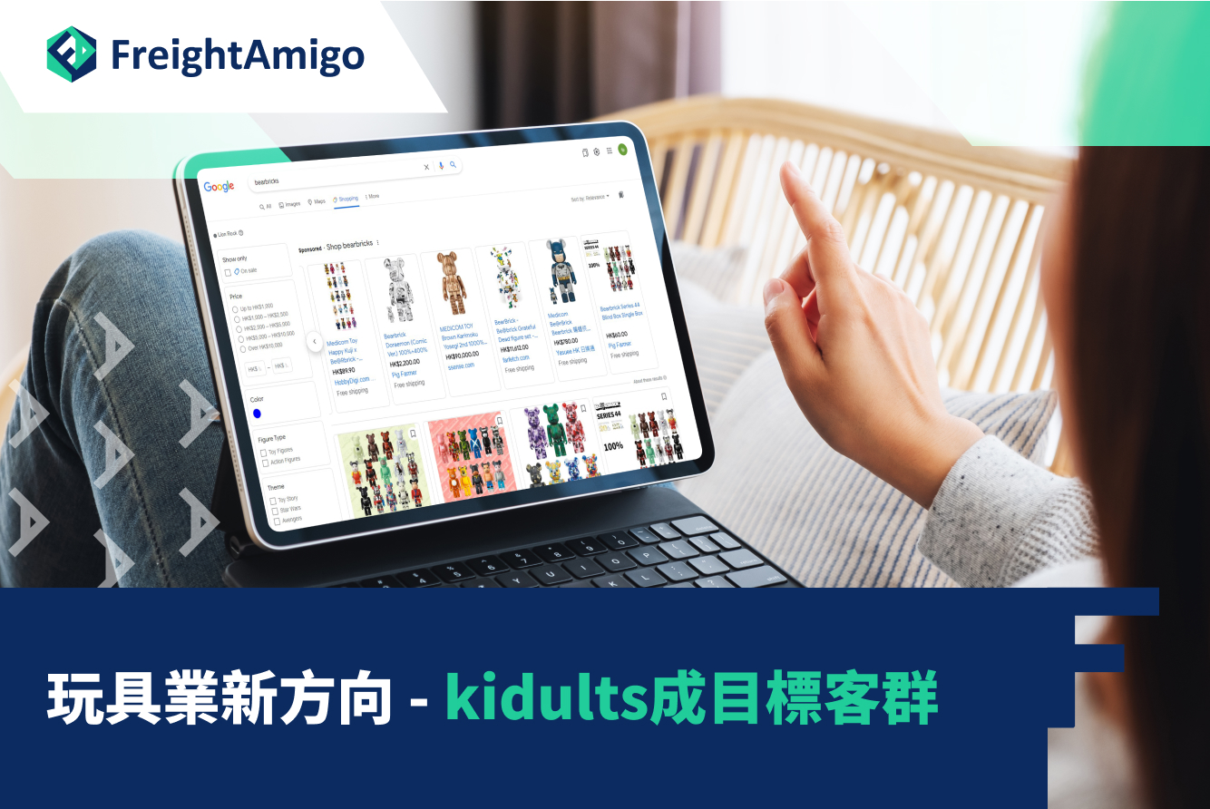 【玩具業發展】玩具業新方向 Kidults成目標客群