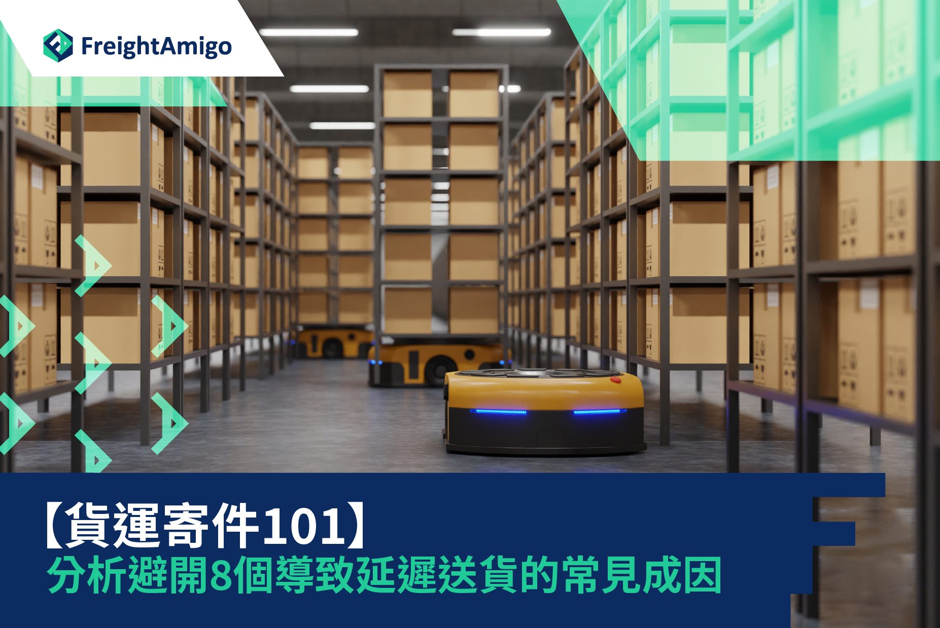 【貨運寄件101】|分析避開8個導致延遲送貨的常見成因 | FreightAmigo