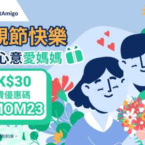 【母親節優惠】寄份心意愛媽媽！HK$30運費優惠碼等您來領取