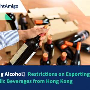 【Sending Alcohol】Restrictions on Exporting Alcoholic Beverages from Hong Kong to Overseas