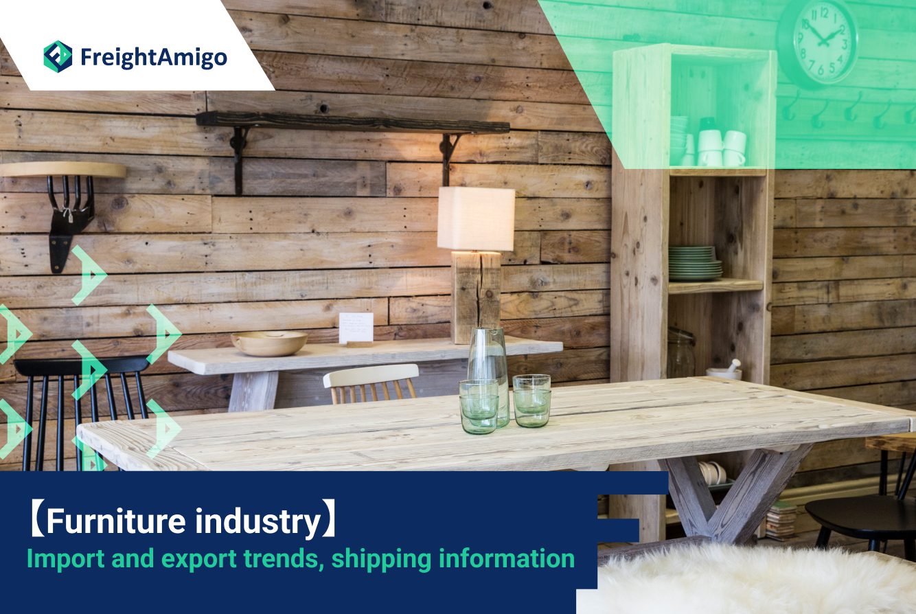 【Furniture industry】 Import and export trends, shipping information
