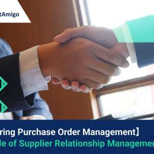 【Mastering Purchase Order Management】 The Role of Supplier Relationship Management