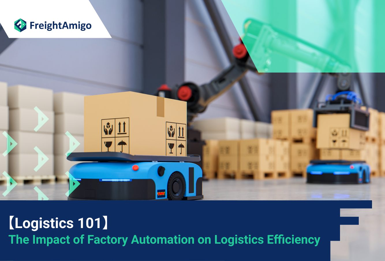 【Logistics 101】The Impact of Factory Automation on Logistics Efficiency
