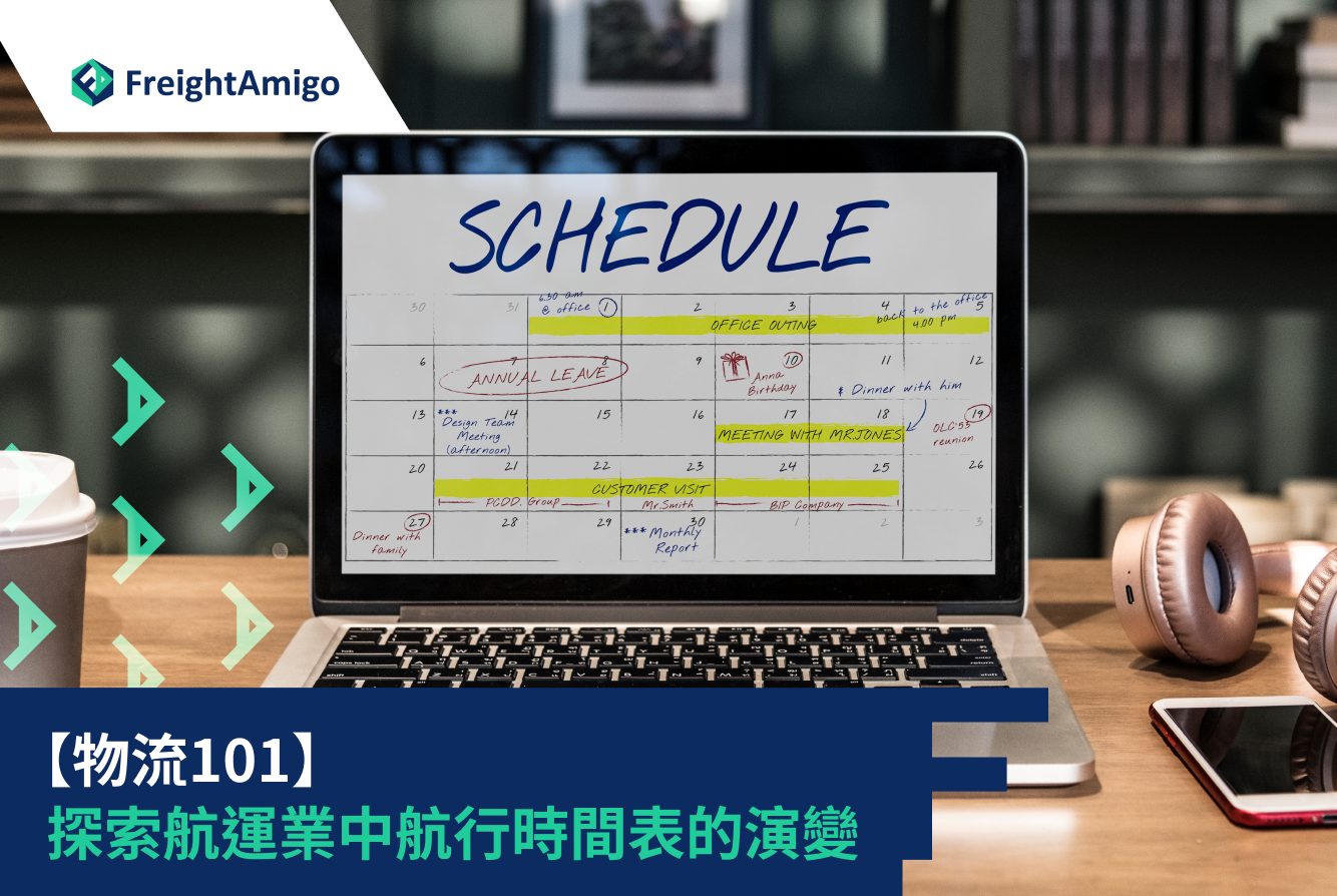 【物流101】探索航運業中航行時間表的演變
