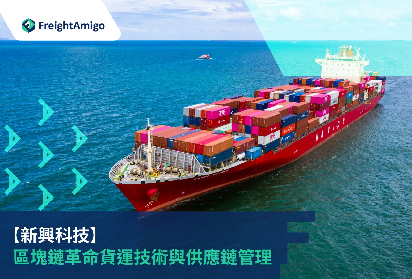 Blockchain Revolutionizing Freight Technology_FreightAmigo