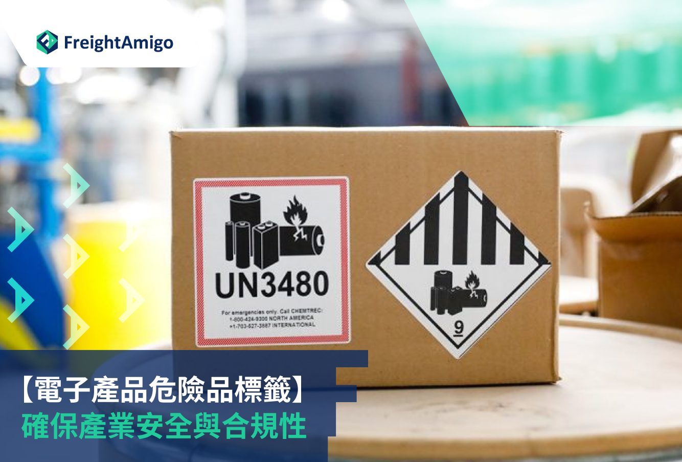 電子產品危險品標籤, FreightAmigo