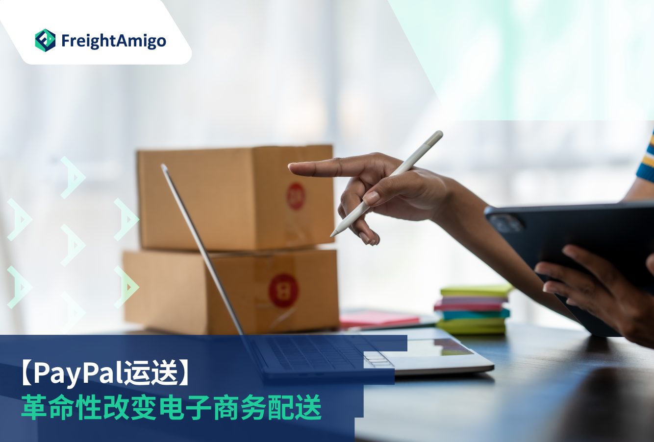 PayPal Shipping_FreightAmigo