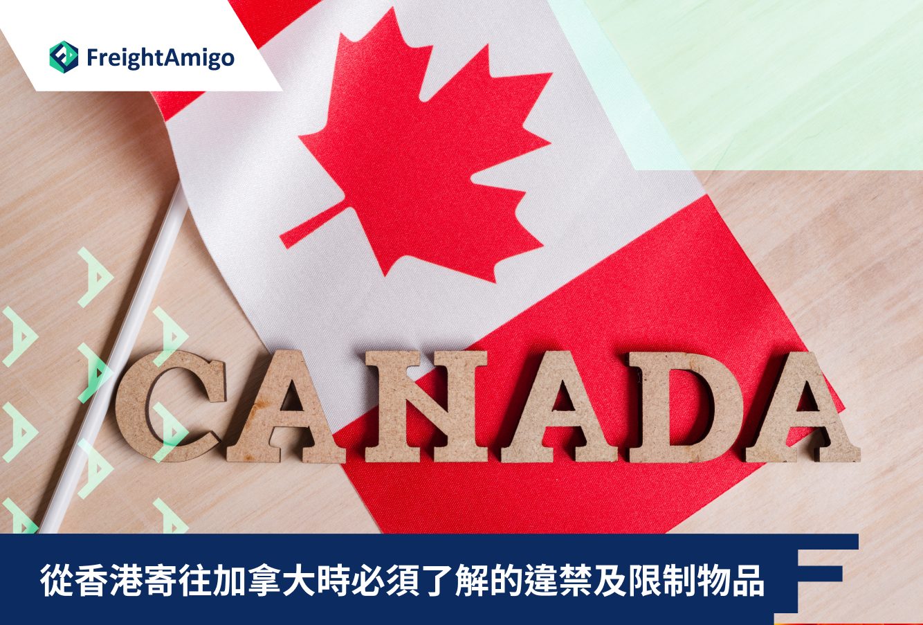 從香港寄往加拿大時必須了解的違禁及限制物品