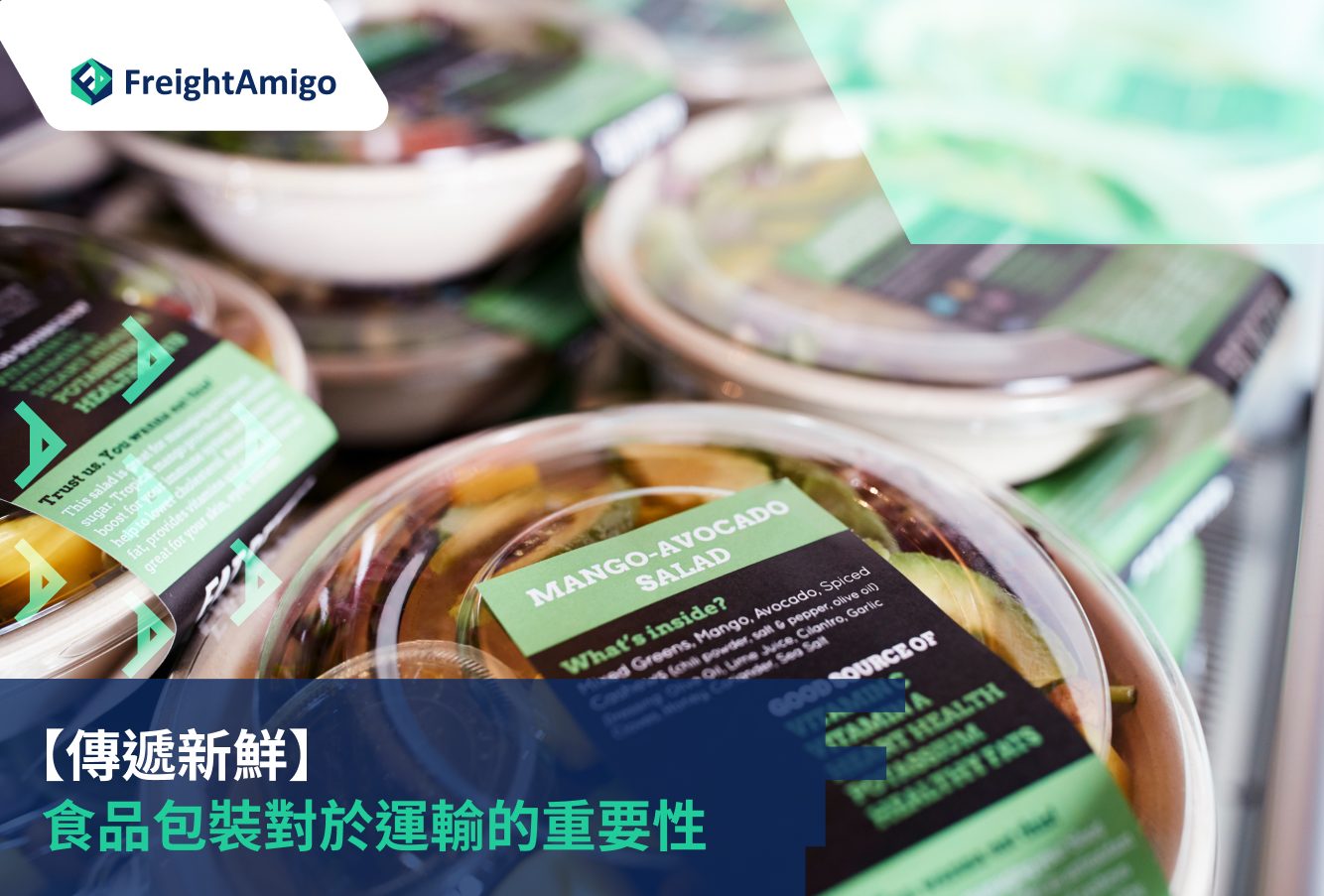 食品包裝對於運輸的重要性