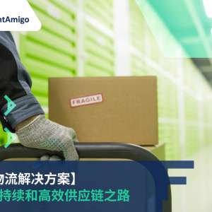 绿色物流方案, FreightAmigo