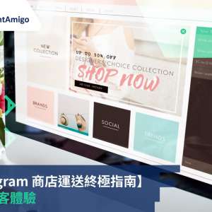 Instagram 商店運送終極指南：改善顧客體驗