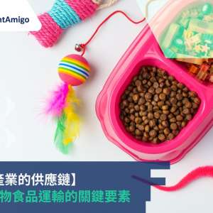 Key Aspects of Pet Food Shipping_FreightAmigo