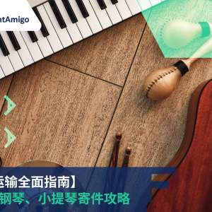 Instrument Shipping_FreightAmigo