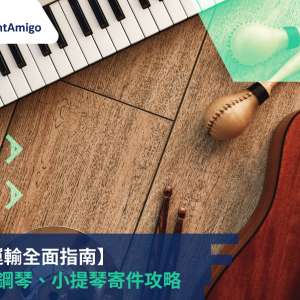 Musical Instrument Shipping_FreightAmigo