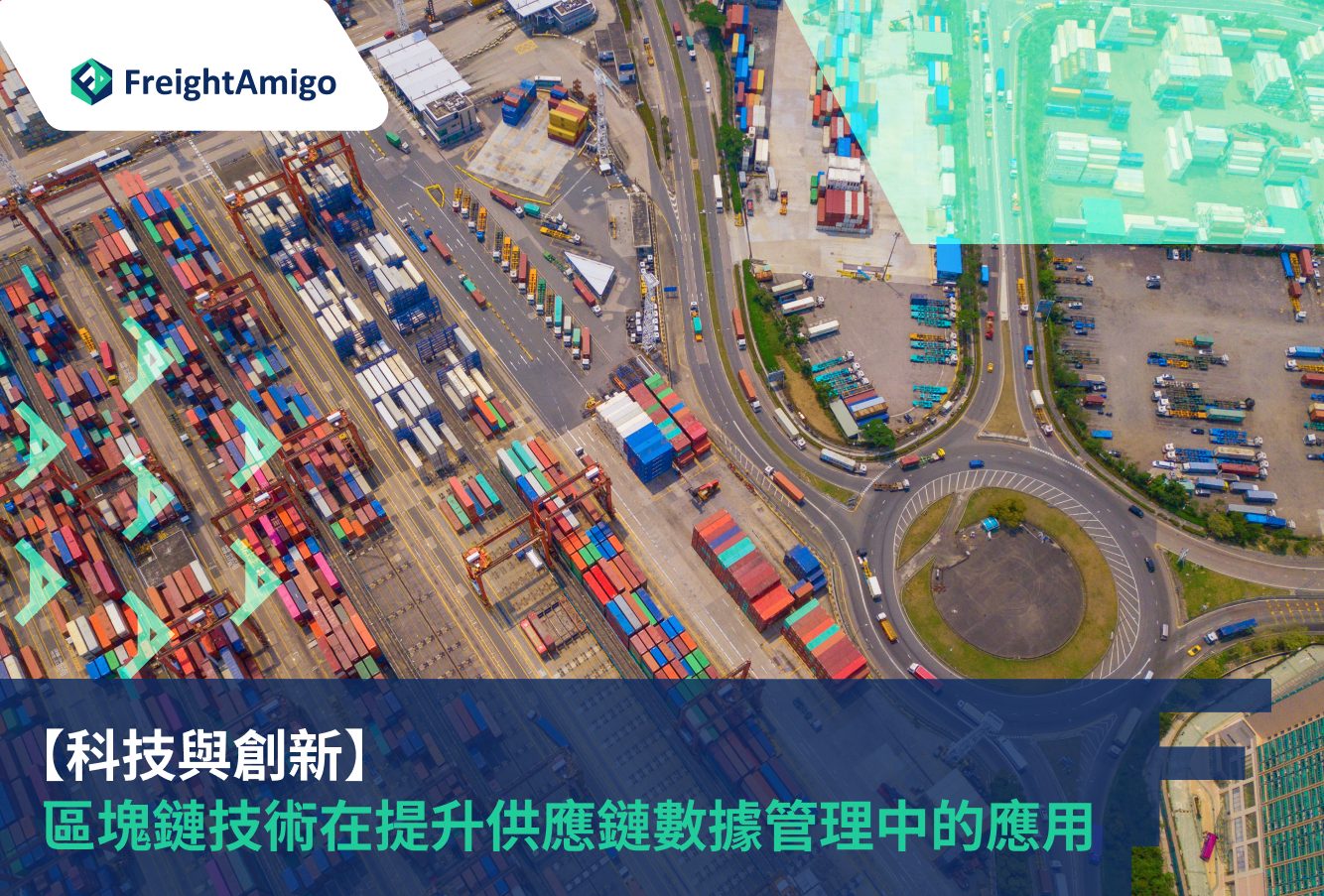 Supply Chain Data Management_FreightAmigo