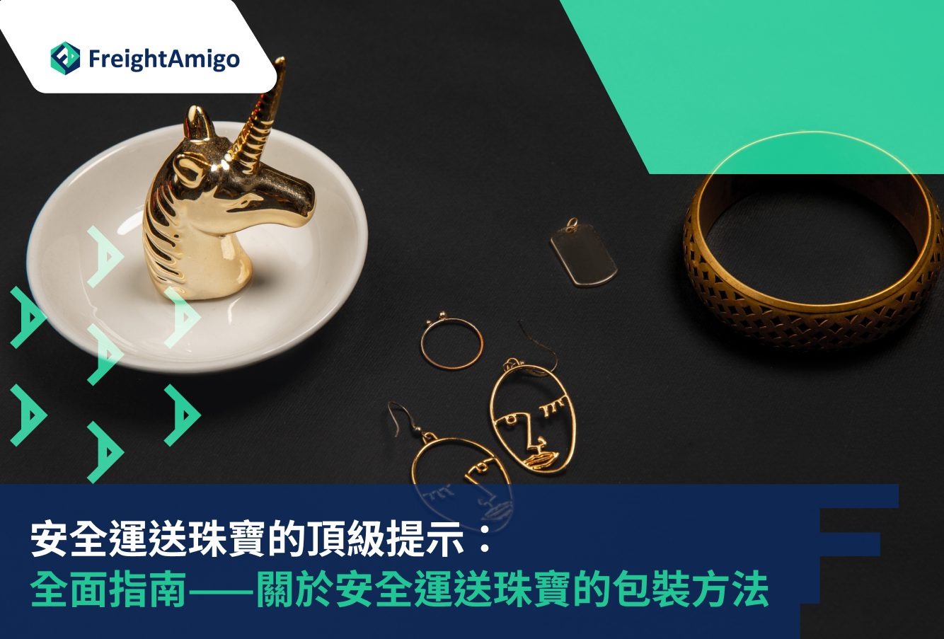 安全 運送珠寶 的頂級提示：全面指南——關於安全運送珠寶的 包裝 方法