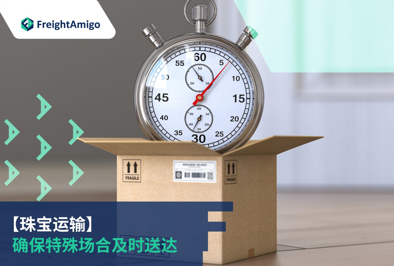 确保特殊场合 及时送达 ： 珠宝运输