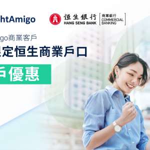 FreightAmigo商業客戶尊享高達HK$3,600恒生開戶優惠