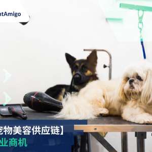 宠物美容产品，FreightAmigo