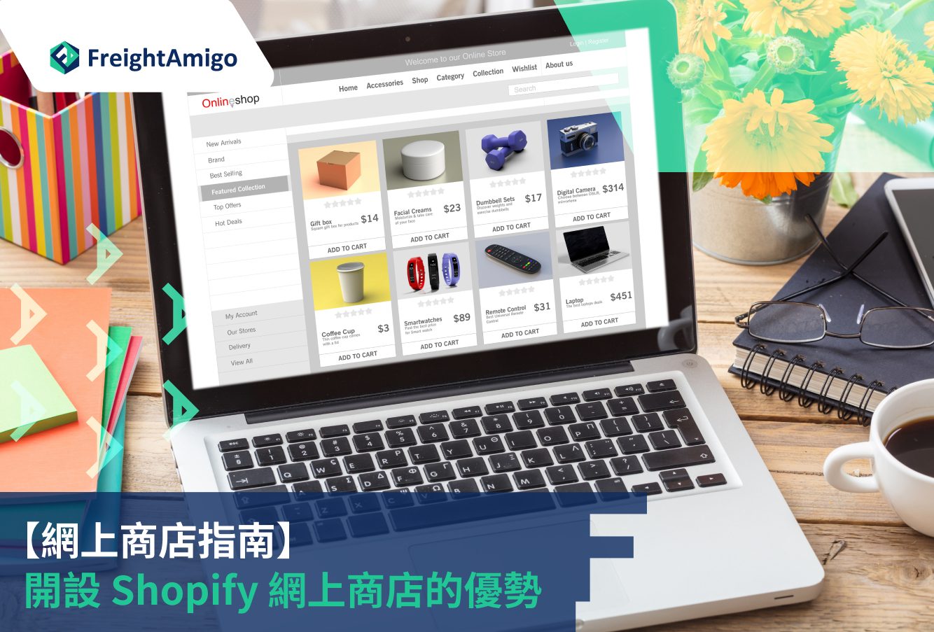 【網店攻略】開設 Shopify 網店的優勢