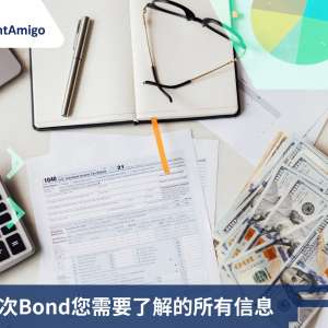 关于单次Bond您需要了解的所有信息