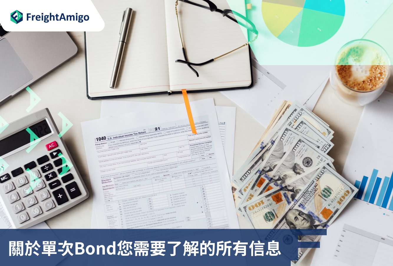 關於單次Bond您需要了解的所有信息